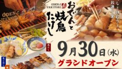 oden to yakitori takeshi gotanda yakitori 396 yen 01