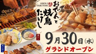 ¥396 Yakitori at Oden to Yakitori Takeshi in Gotanda, Tokyo