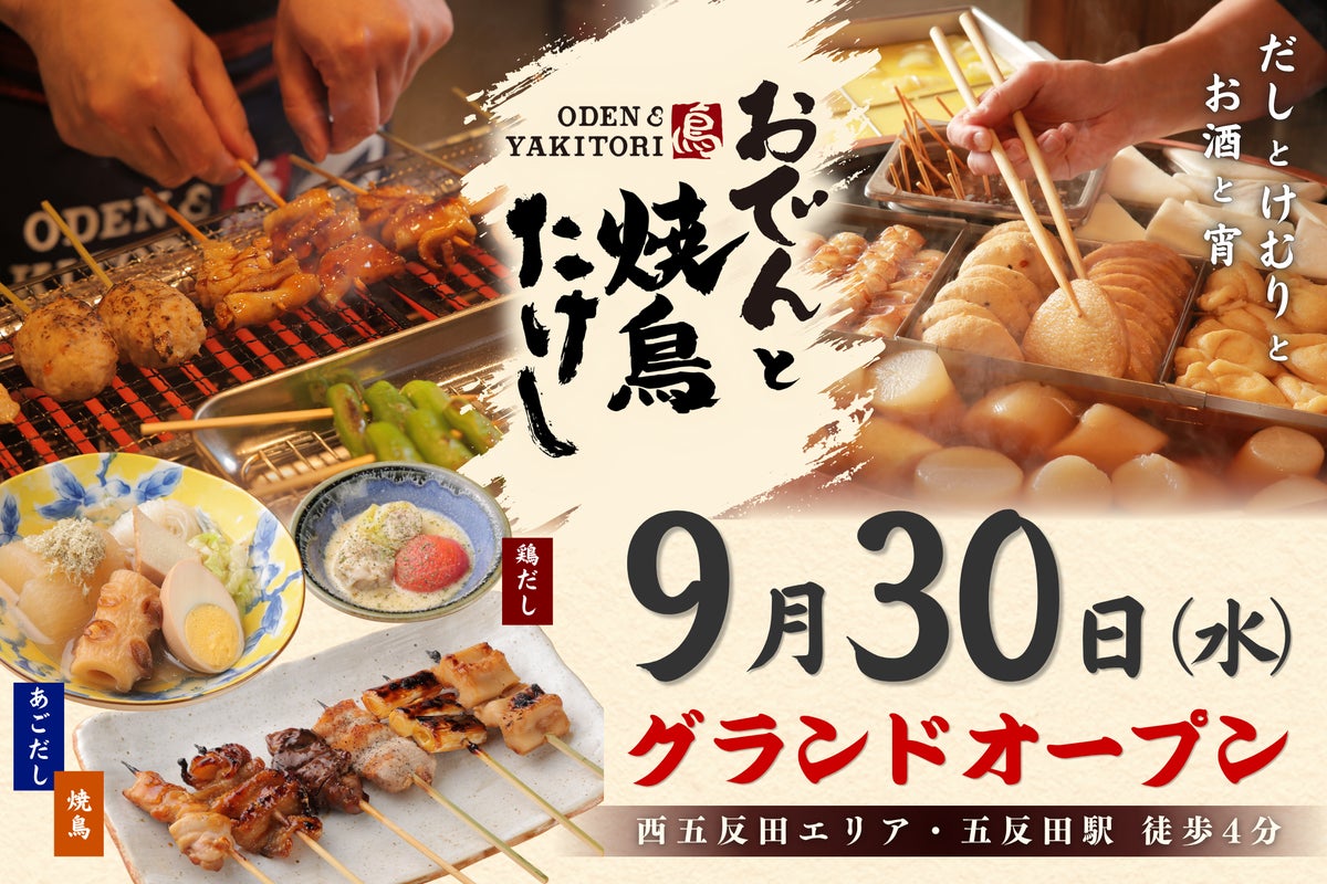 ¥396 Yakitori at Oden to Yakitori Takeshi in Gotanda, Tokyo