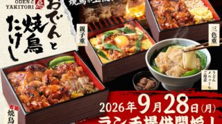 ¥100 Off Odenya Takeshi’s Yakitori Rice Box in Tokyo September 28