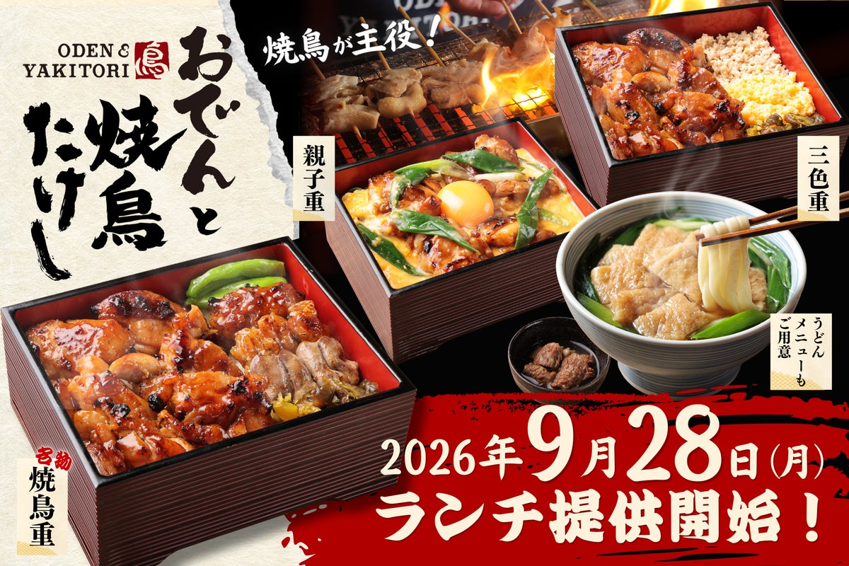 ¥100 Off Odenya Takeshi’s Yakitori Rice Box in Tokyo September 28