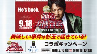 Odoru N.E.W. x SUGIDAMA: Island Sushi Trio Arrives Across Japan
