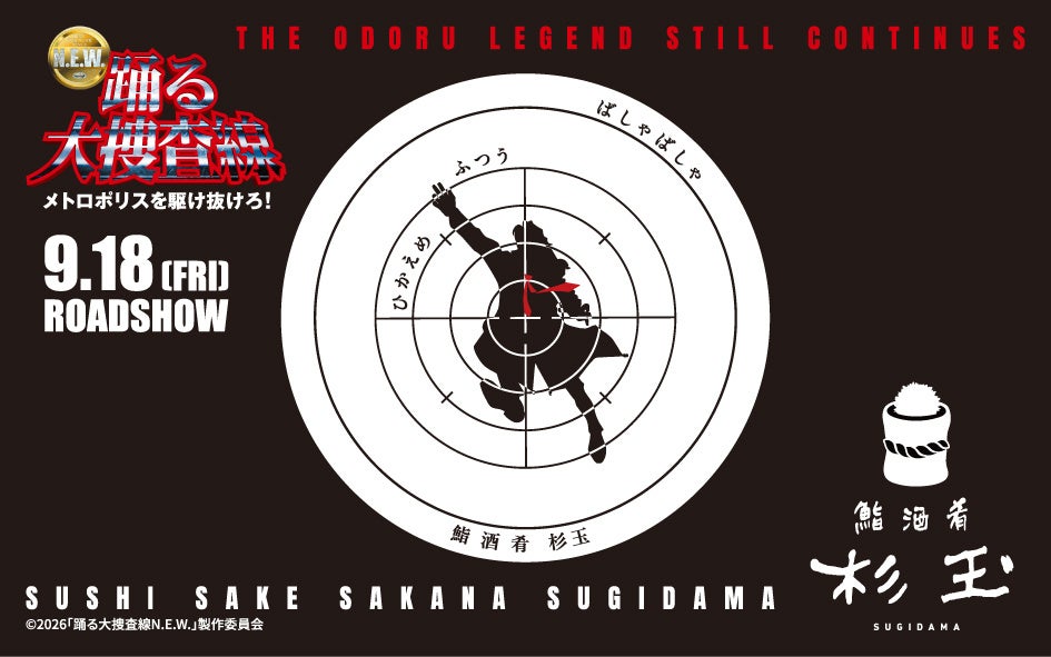 Odoru N.E.W. x SUGIDAMA: Island Sushi Trio Arrives Across Japan