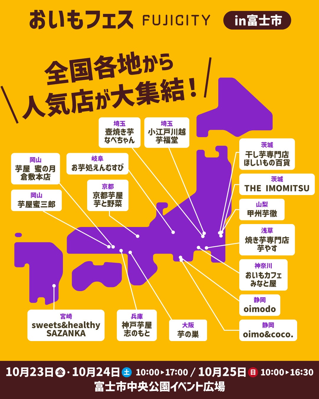 16 Shops Join Oimo Fest FUJICITY 2026 in Fuji — October 23–25 October 23