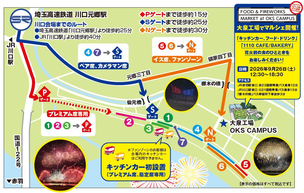 ¥3,300 Tickets at Oizumi Kojo’s FOOD & FIREWORKS MARKET in Kawaguchi