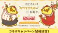oji san wa kawaii mono ga osuki round1 collaboration 01