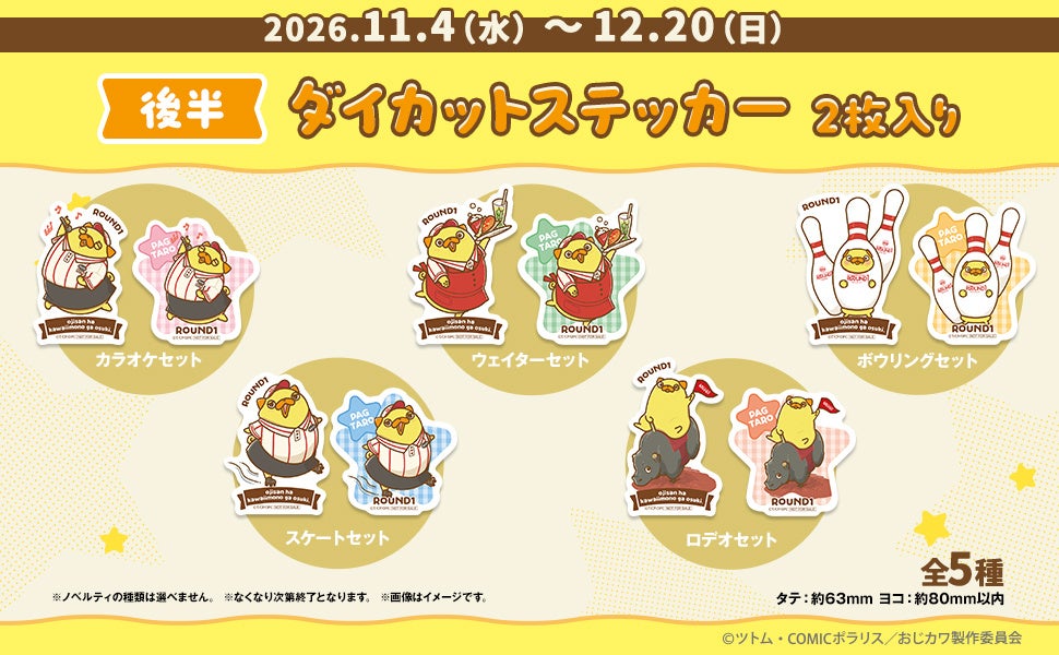 Oji-san wa Kawaii Mono ga Osuki. x ROUND1 Collab Starts in Japan From October 9