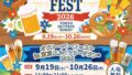 oktoberfest 2026 tokyo skytree town 01