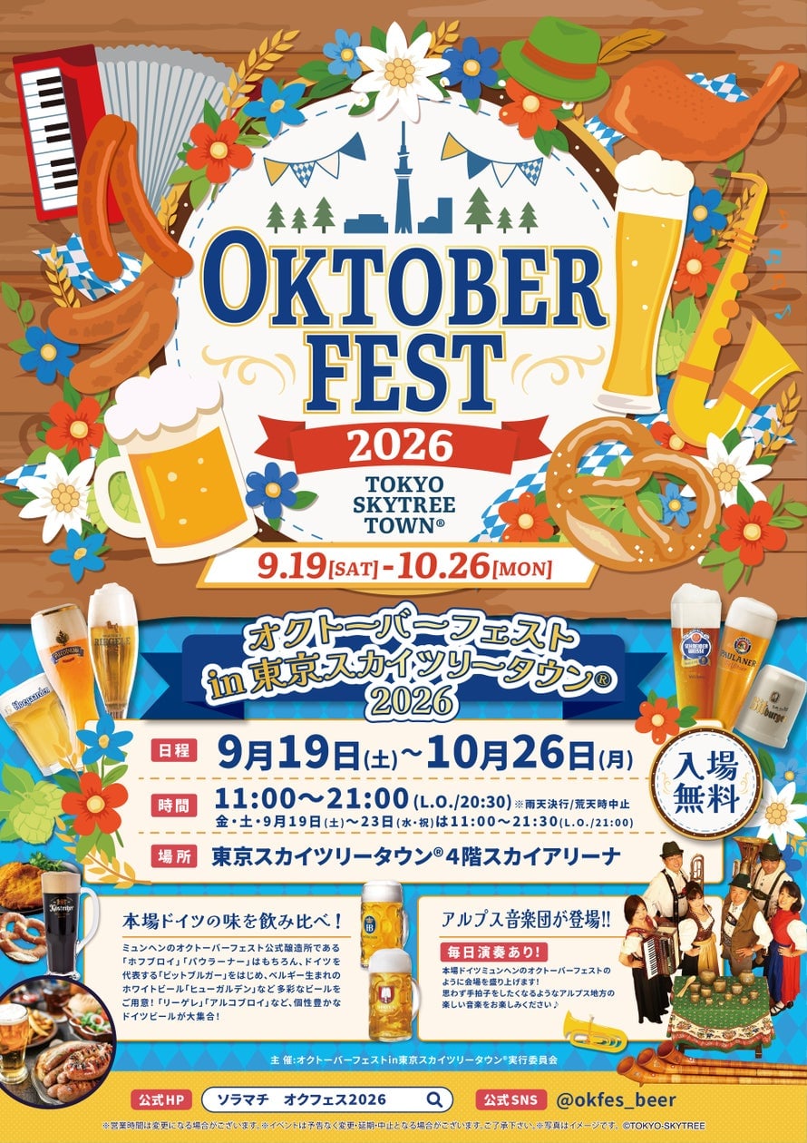 Enjoy Oktoberfest 2026 at Tokyo Skytree Town with 9 German Beers and Live Music