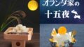 orandaya mitarashi fullmoon cake chiba 01