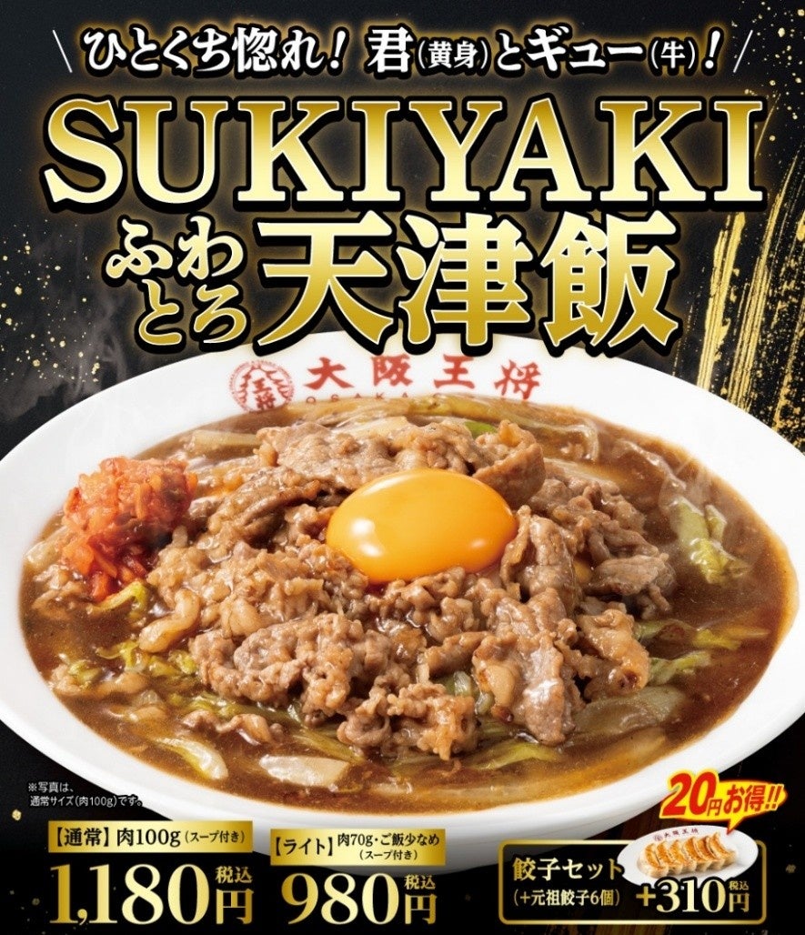 First 200 Per Store: Osaka Ohsho Sukiyaki Beef Tenshinhan in Japan