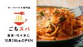 pancho gochisou soup pasta opens yoyogi tokyo 01