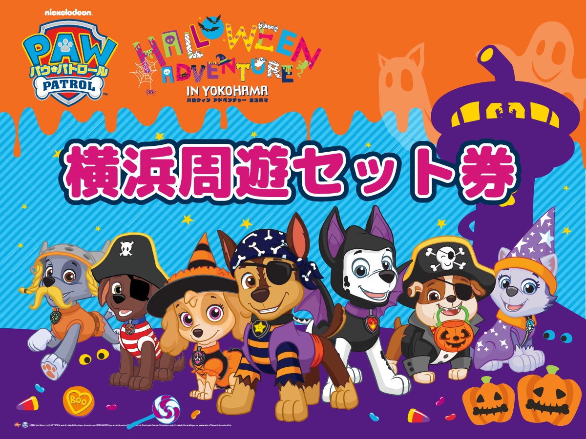 Yokohama City Tour Set Ticket — ¥2,580 (tax included)