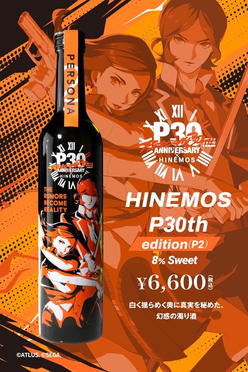 Persona x HINEMOS Launch 30th Anniversary Sake Collab Bottles in Japan