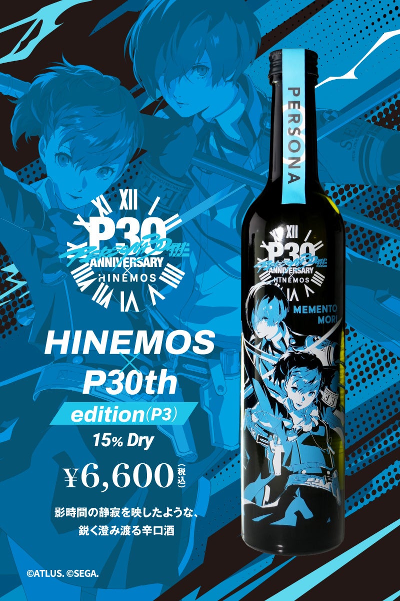 Persona x HINEMOS Launch 30th Anniversary Sake Collab Bottles in Japan