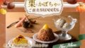 pertica autumn sweets tokyo chiba september 17 2026 01