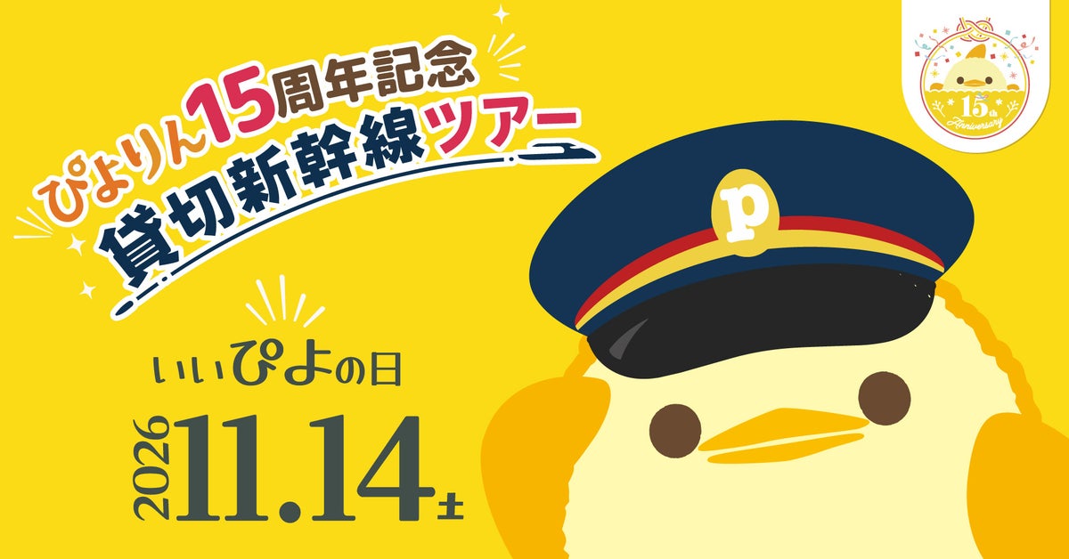 ¥19,800 Piyorin 15th-Anniversary Shinkansen Tour from Tokyo to Nagoya