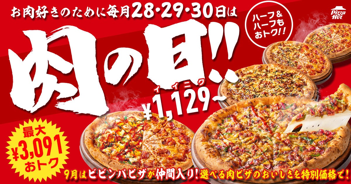 ¥1,129 Deal: Pizza Hut Debuts Cheese Bibimbap-Pepperoni Pizza Nationwide