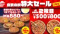 pizza hut tsukimi sale six pizzas japan 01