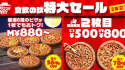 pizza hut tsukimi sale six pizzas japan 01