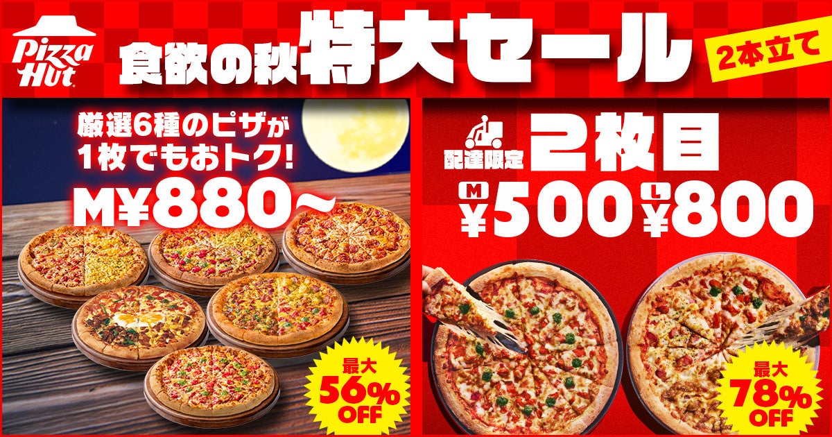 From ¥880: Pizza Hut Tsukimi Sale Offers Six Pizzas in Japan
