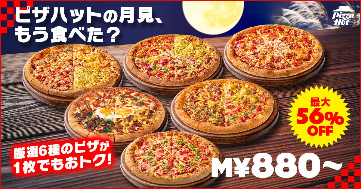 From ¥880: Pizza Hut Tsukimi Sale Offers Six Pizzas in Japan