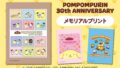 pompompurin 30th anniversary prints seven eleven japan 01