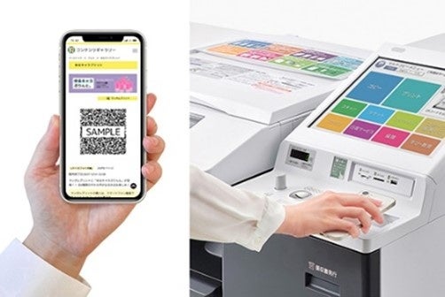 Step 2. Hold the QR code up to the multi-copy machine