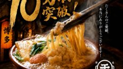 rakutenti motunabe champon 100000 bowls fukuoka 01