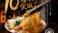 rakutenti motunabe champon 100000 bowls fukuoka 2 01