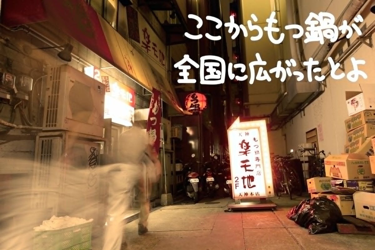 Rakutenti ¥980 Motunabe Champon Tops 100,000 Bowls in Fukuoka