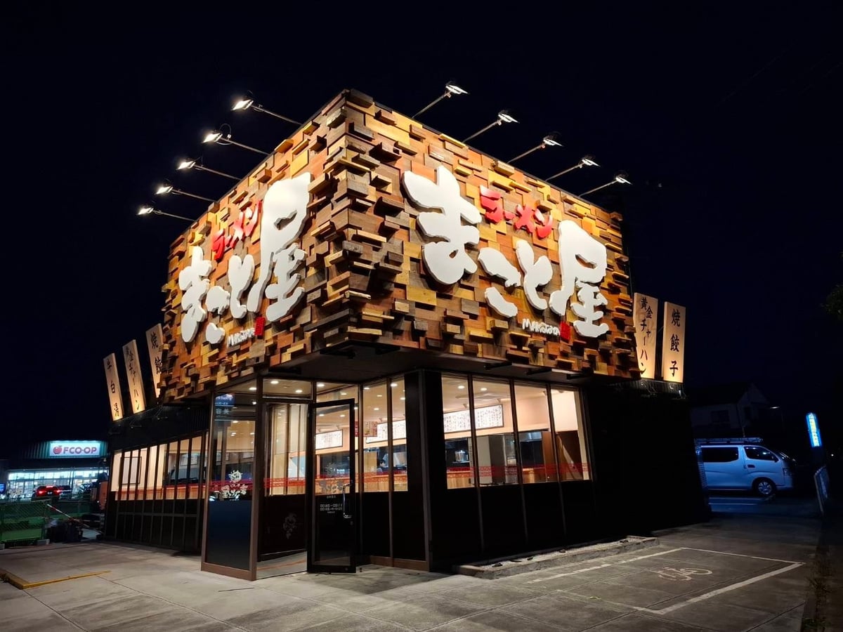 Ramen Makotoya Kurume Kamitsu Branch Exterior
