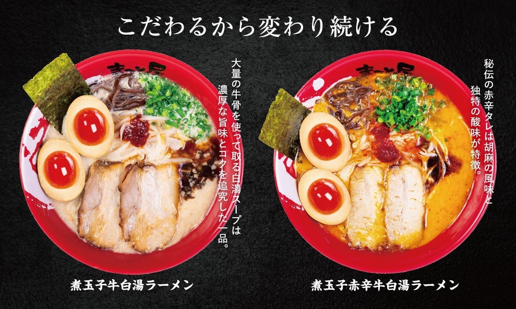 Boiled Egg Beef White Soup Ramen and Spicy Red Beef White Soup Ramen