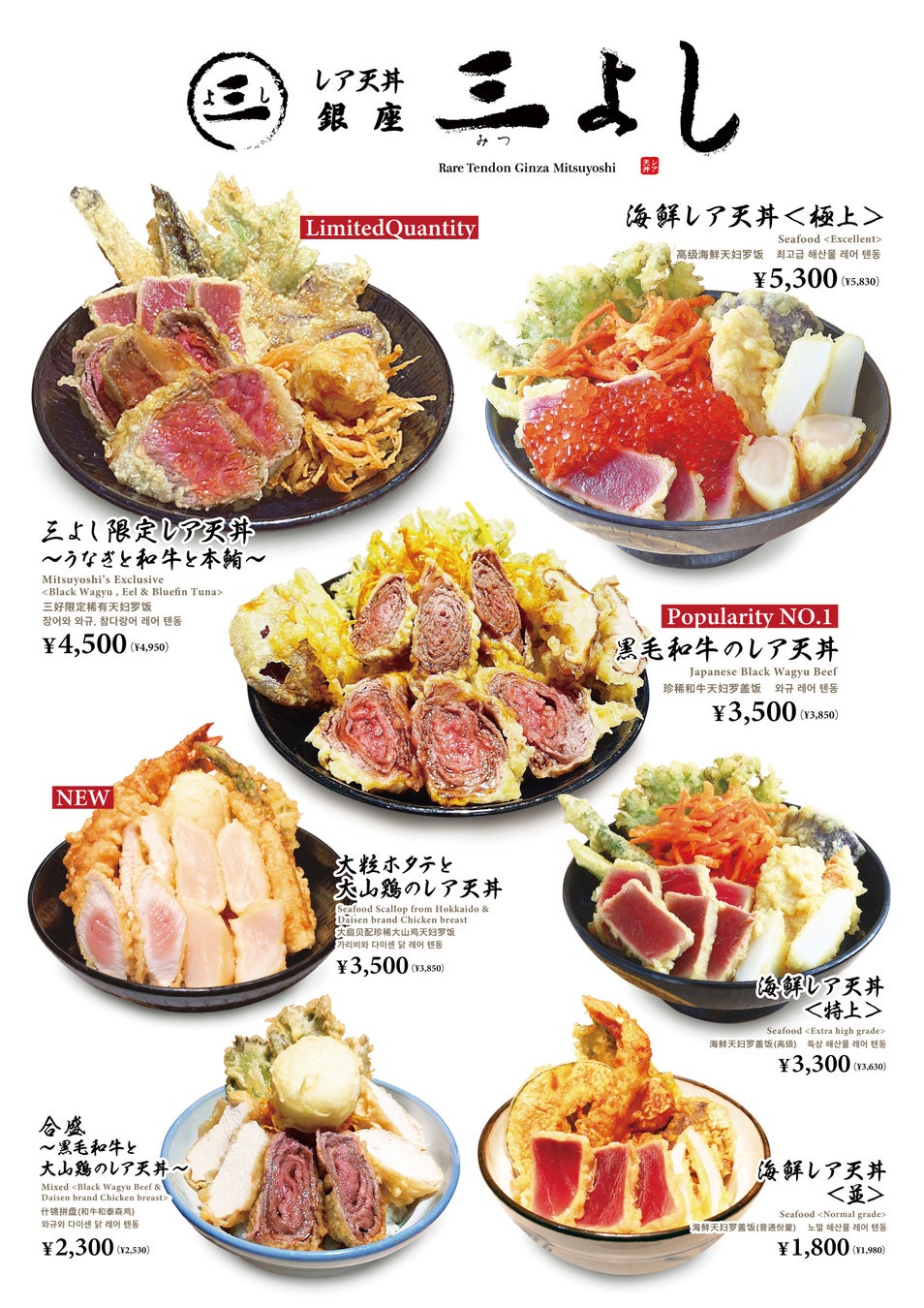 Lineup of Rare Tempura Donburi