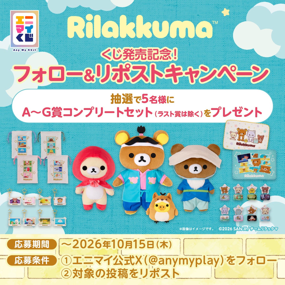 Rilakkuma x Anymy Kuji Debuts Across Japan at ¥800