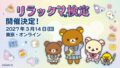 rilakkuma certification returns tokyo collaboration value prizes 01
