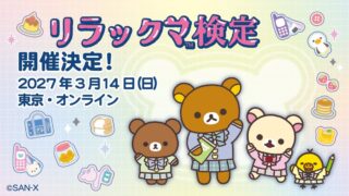 Rilakkuma Certification Returns in Tokyo with Collaboration and Value Prizes