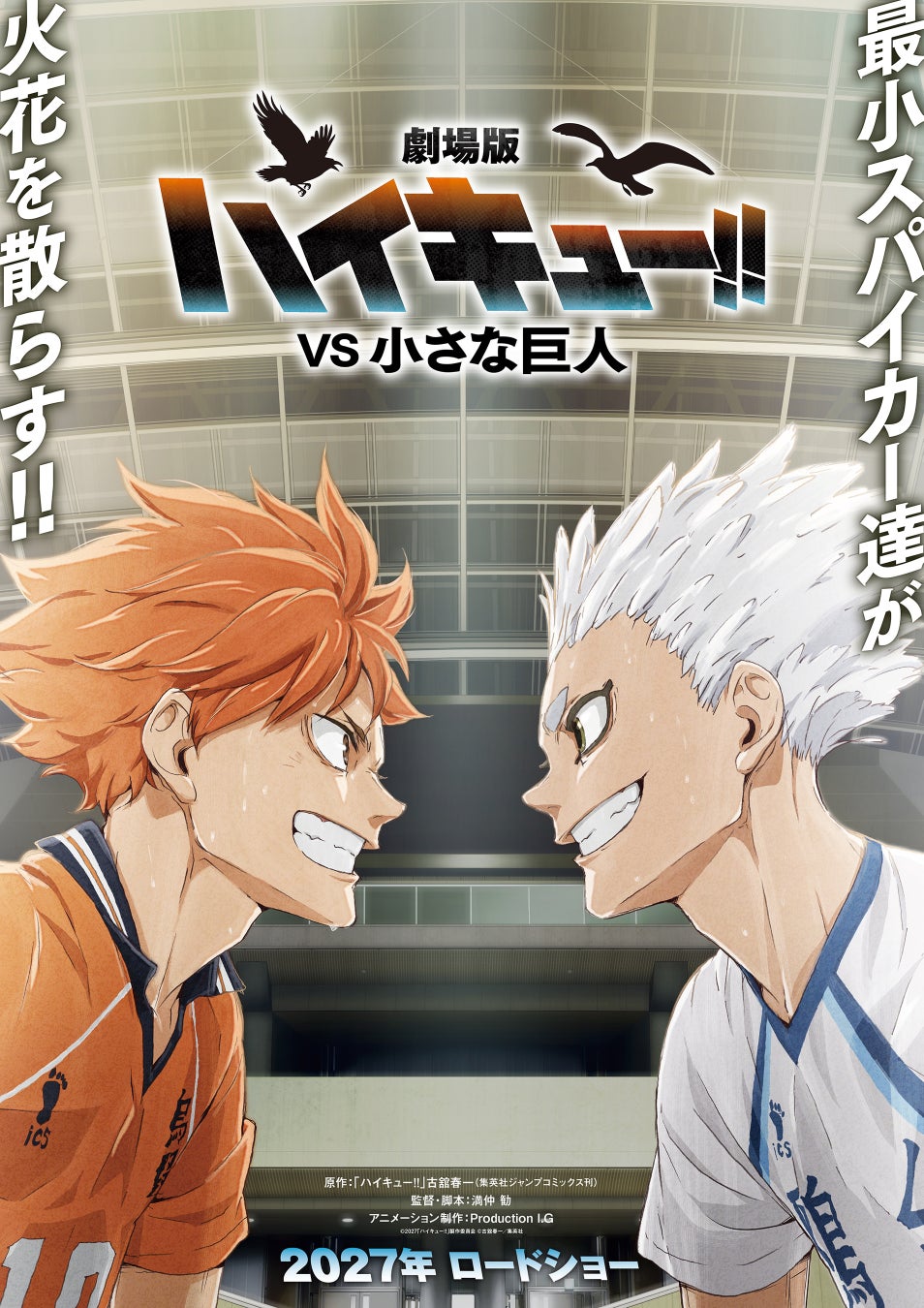 ▲'Haikyuu!! The Movie: VS the Little Giant' KV