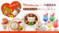 rilakkuma marufuku coffee collaboration fair 13 japan stores 01