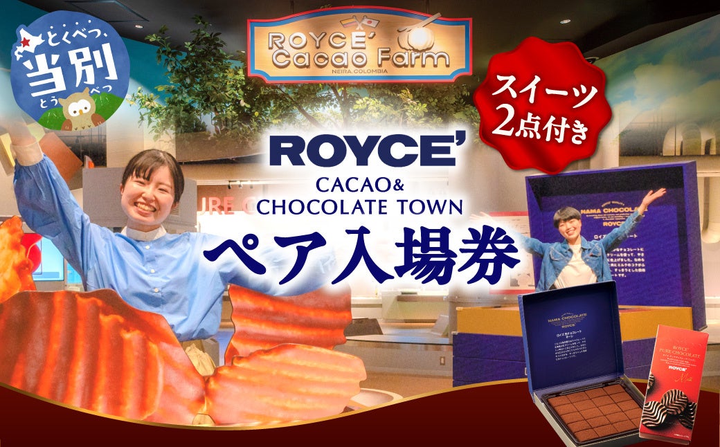 Limited-Quantity ROYCE' New Potato Chip Chocolate Set — Hokkaido ¥15,500