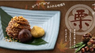 Seasonal Chestnut Desserts at Sagami in Japan — From ¥390