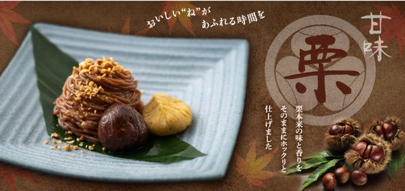 Seasonal Chestnut Desserts at Sagami in Japan — From ¥390