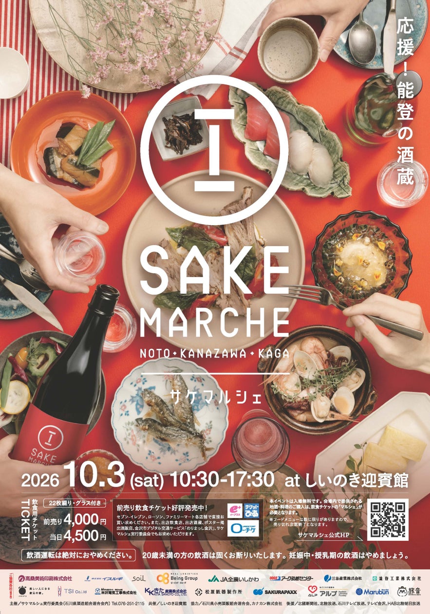Free Admission: Sake Marche 2026 Brings 25 Breweries to Kanazawa