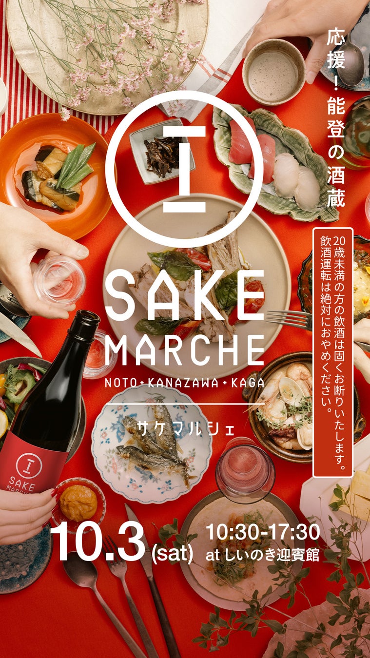 [For Stories] Sakemaruche official SNS material