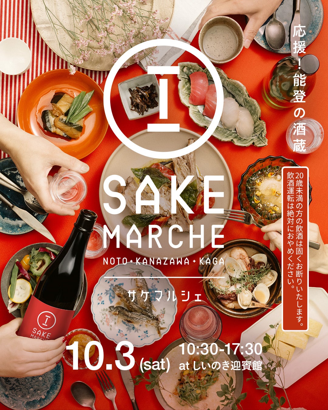 [For Regular Posts] Sakemaruche official SNS material
