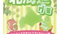 sakewo hokkaido gummy shine muscat flavor 01