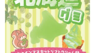 Sakewo Launches ¥378 Hokkaido Gummy Shine Muscat Flavor September 26