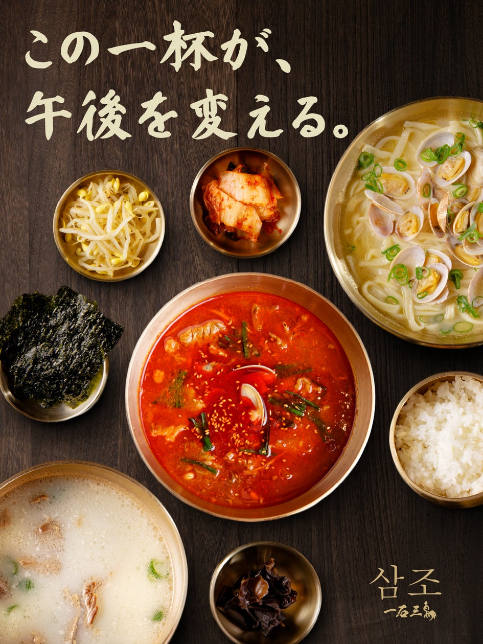 ¥1,300 Breakfast: Samjo Kyoto Opens with Wagyu Bone Soup
