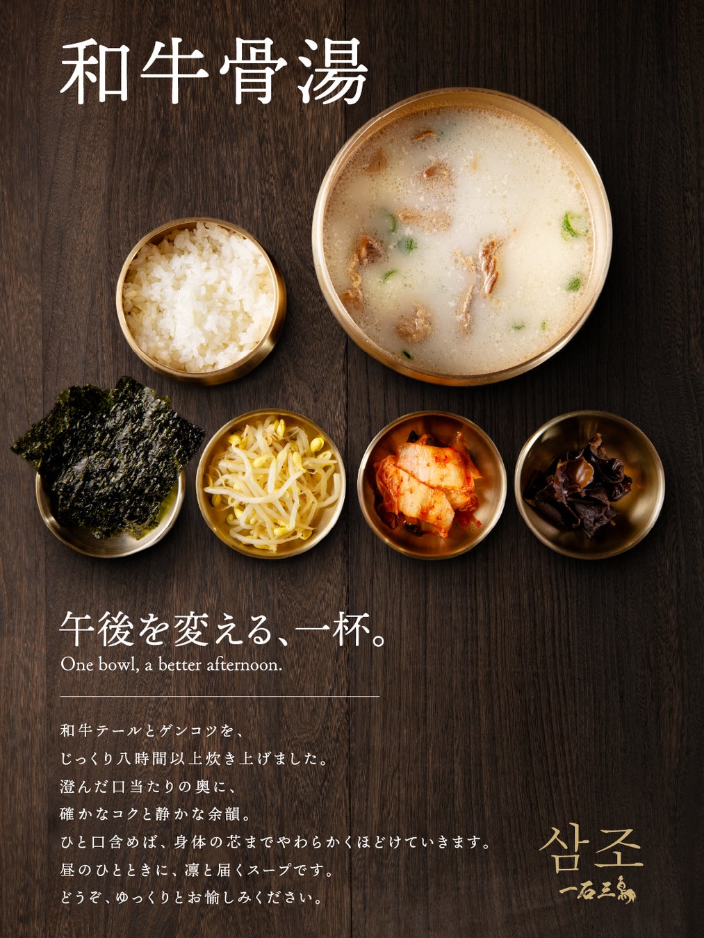 ¥1,300 Breakfast: Samjo Kyoto Opens with Wagyu Bone Soup