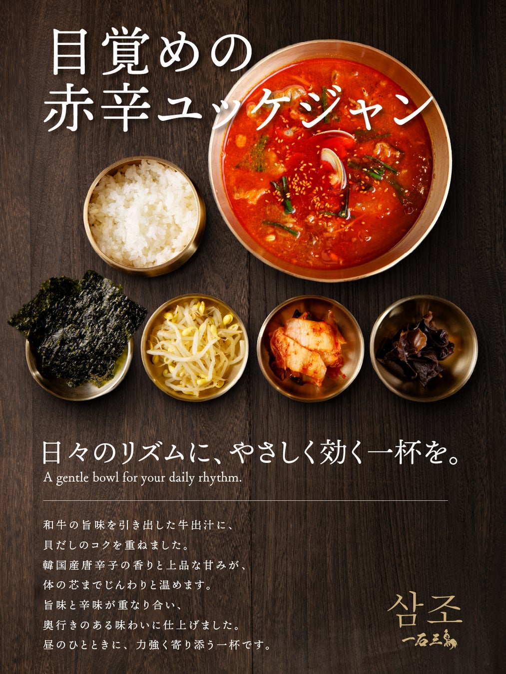 ¥1,300 Breakfast: Samjo Kyoto Opens with Wagyu Bone Soup